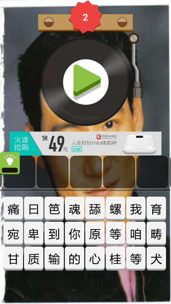 猜张学友的歌名