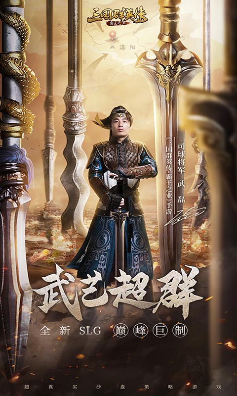三国群英大传