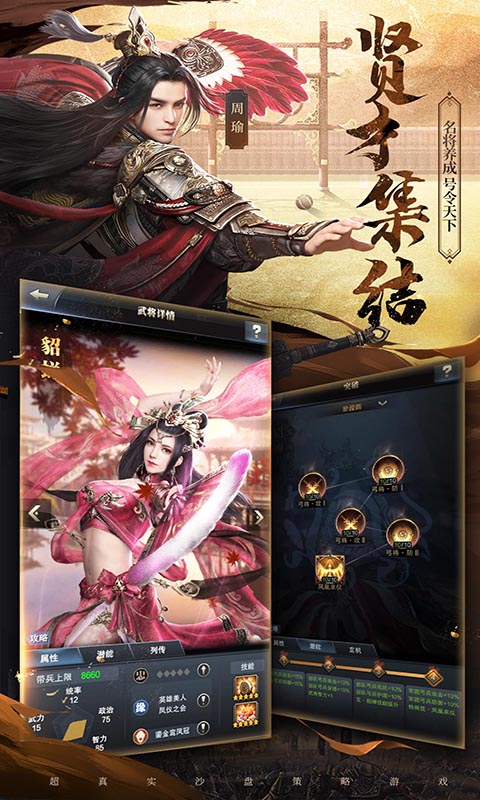 三国群英大传