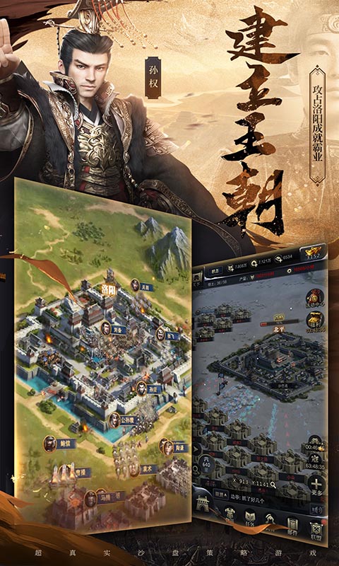 三国群英大传
