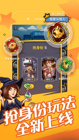 欢乐狼人杀