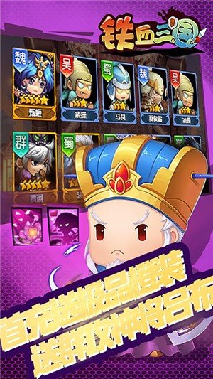 铁血三国内购版