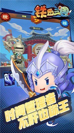 铁血三国内购版
