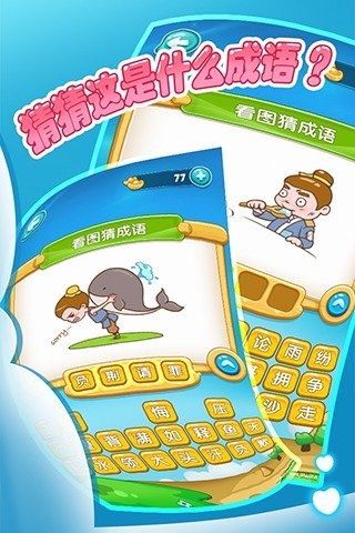 口袋成语2