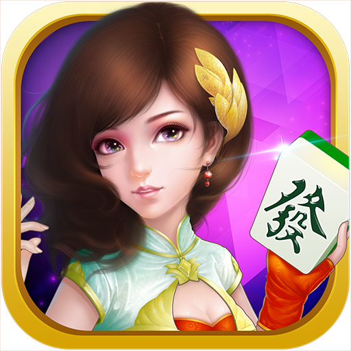 单机麻将开心版