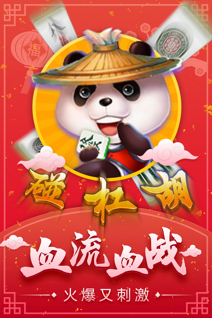 单机麻将开心版