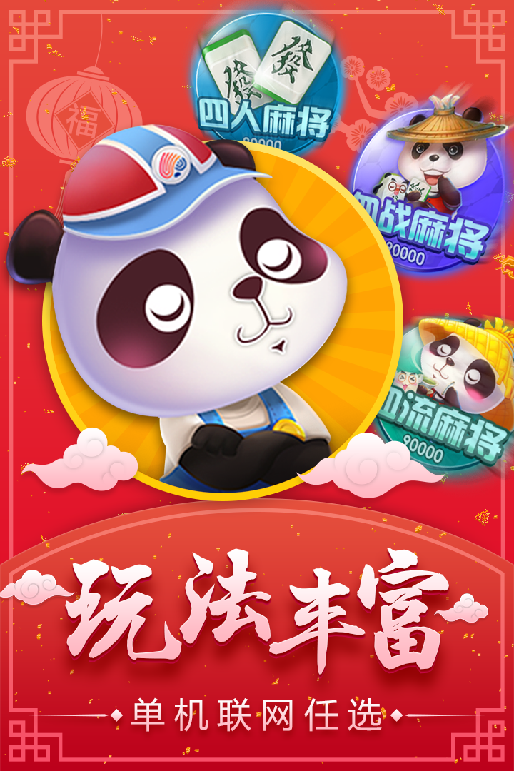 单机麻将开心版