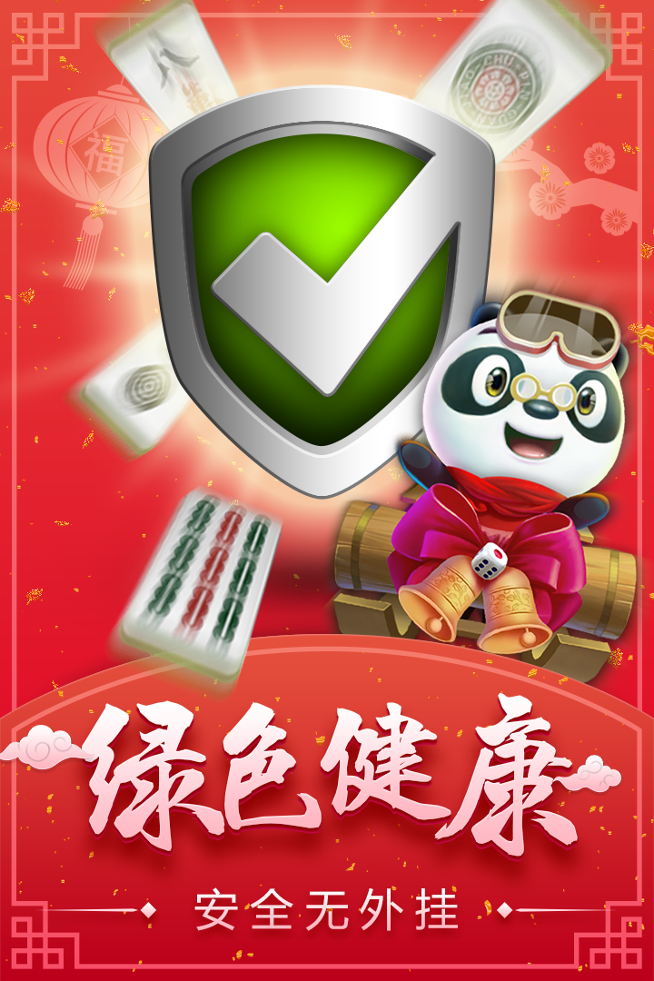 单机麻将开心版