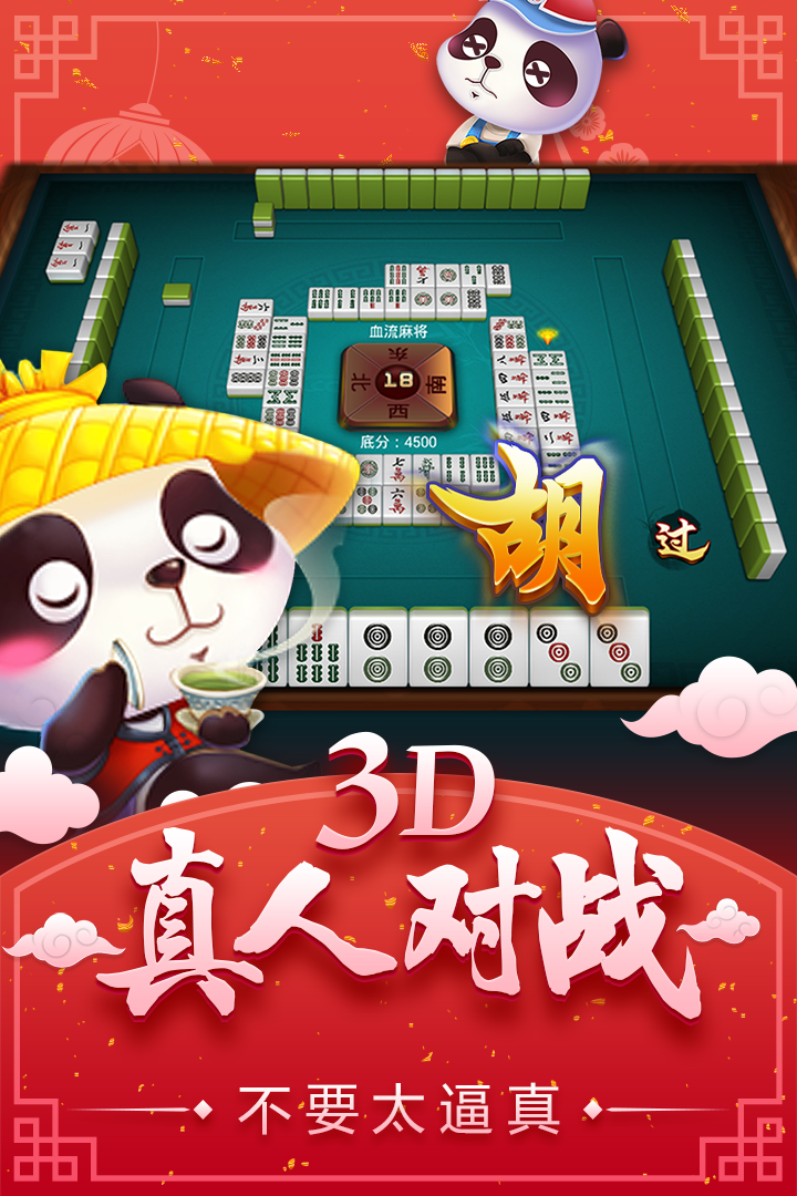 单机麻将开心版